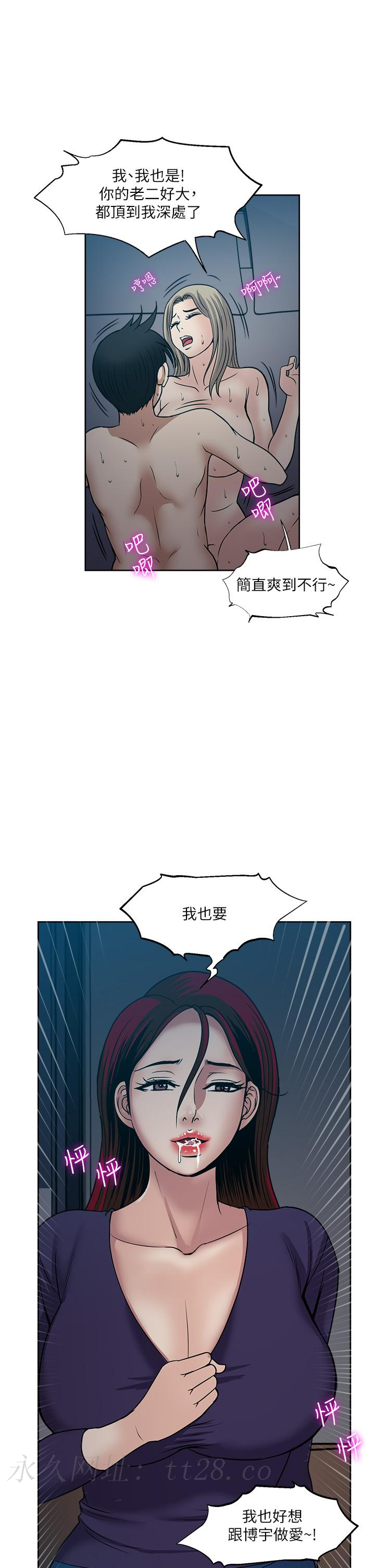 一次就好 第40話-欲罷不能的絕妙體驗 第37页