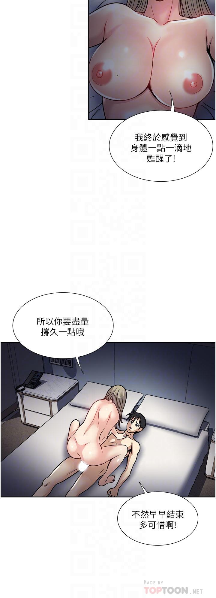 一次就好 第41話-想被操到精神恍惚! 第10页