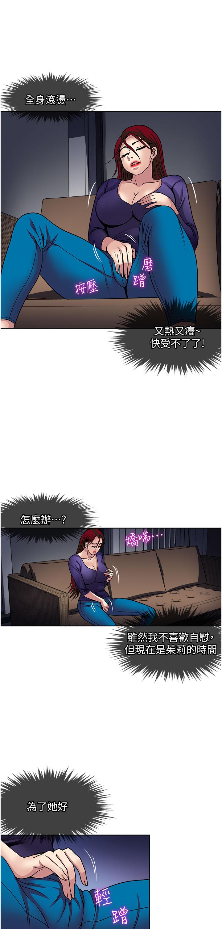 一次就好 第41話-想被操到精神恍惚! 第13页
