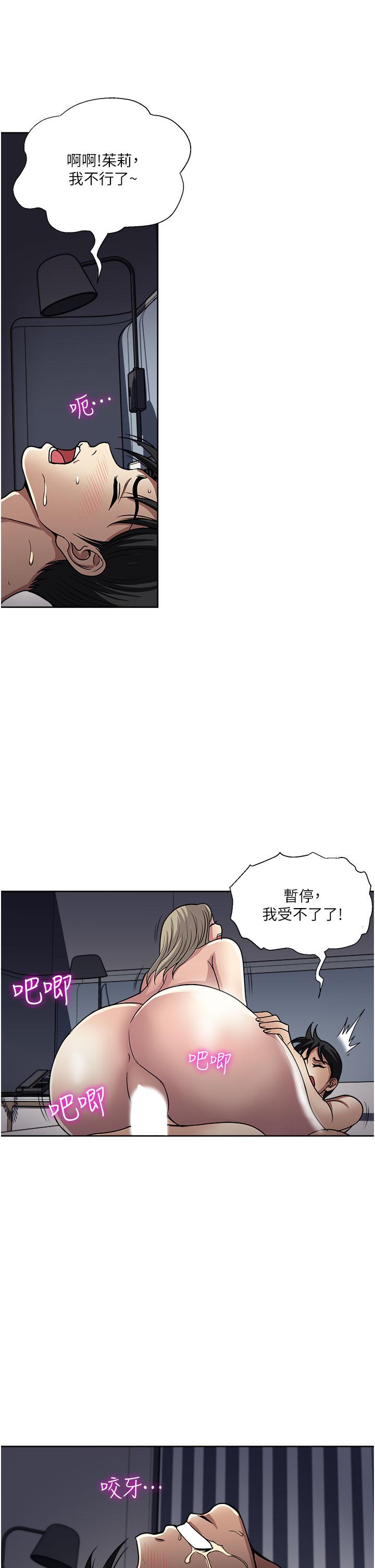 一次就好 第41話-想被操到精神恍惚! 第21页