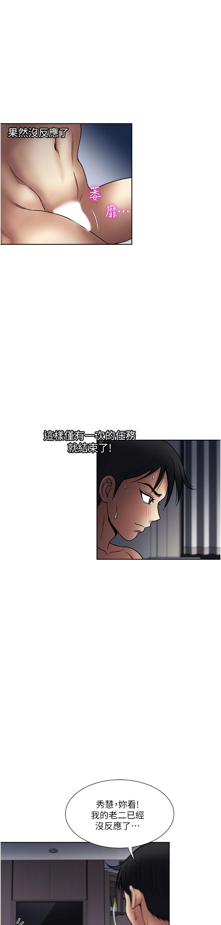一次就好 第41話-想被操到精神恍惚! 第27页