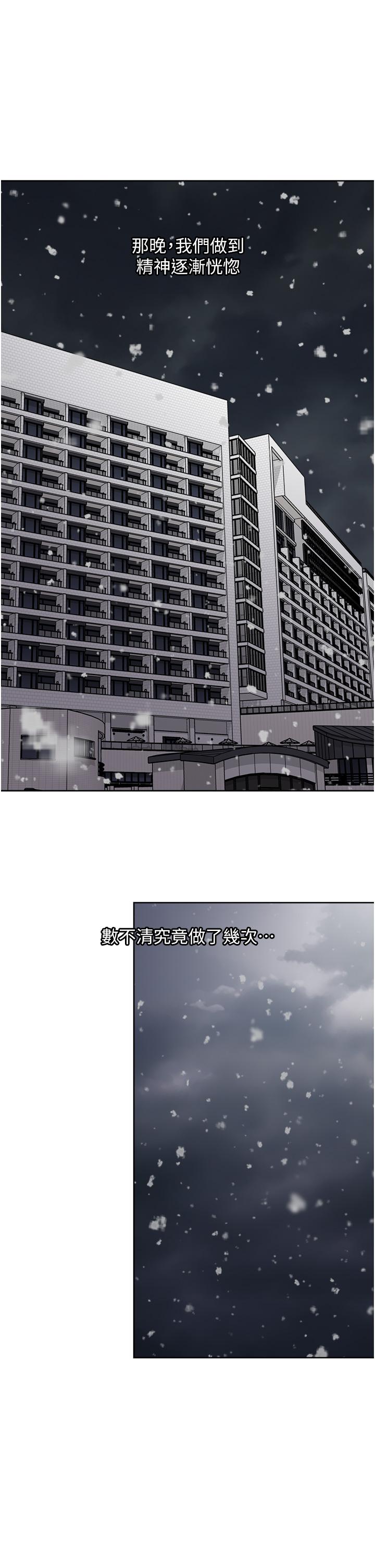 一次就好 第42話-享受歡愉的夜晚 第33页