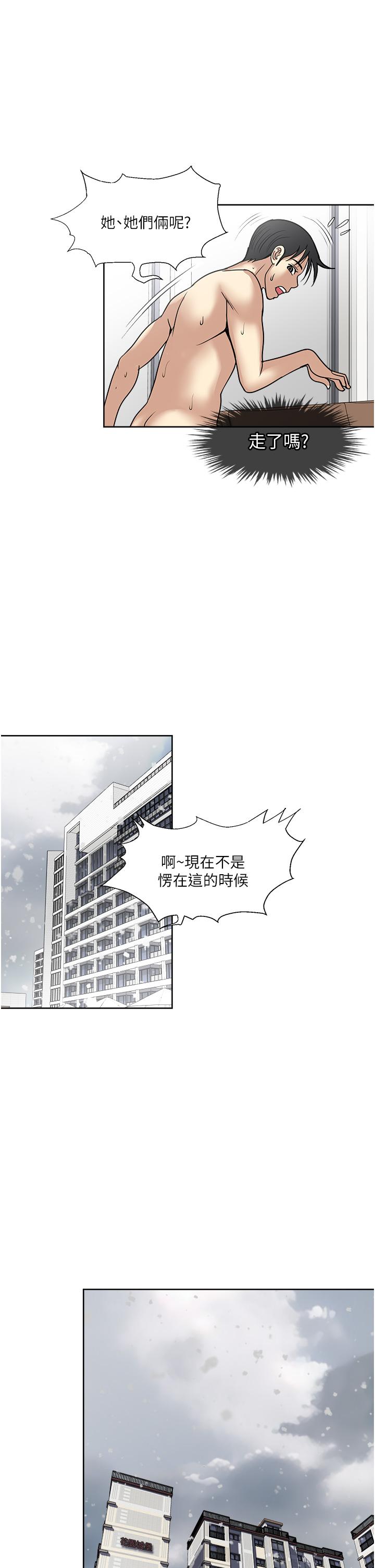 一次就好 第42話-享受歡愉的夜晚 第35页