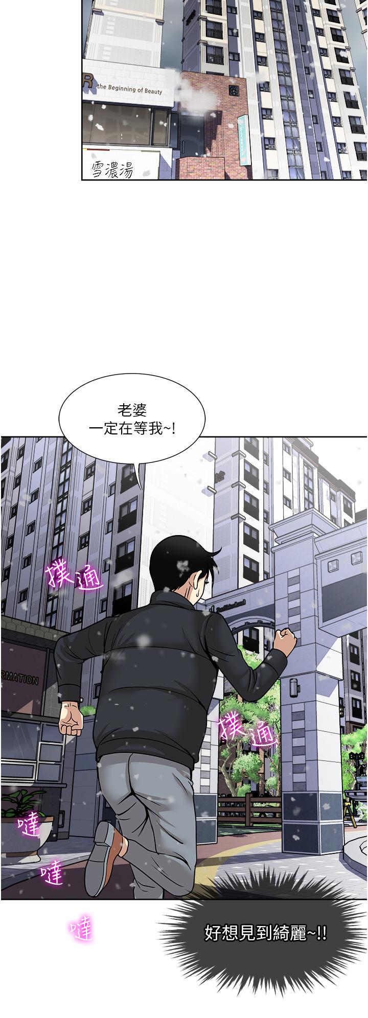 一次就好 第42話-享受歡愉的夜晚 第36页