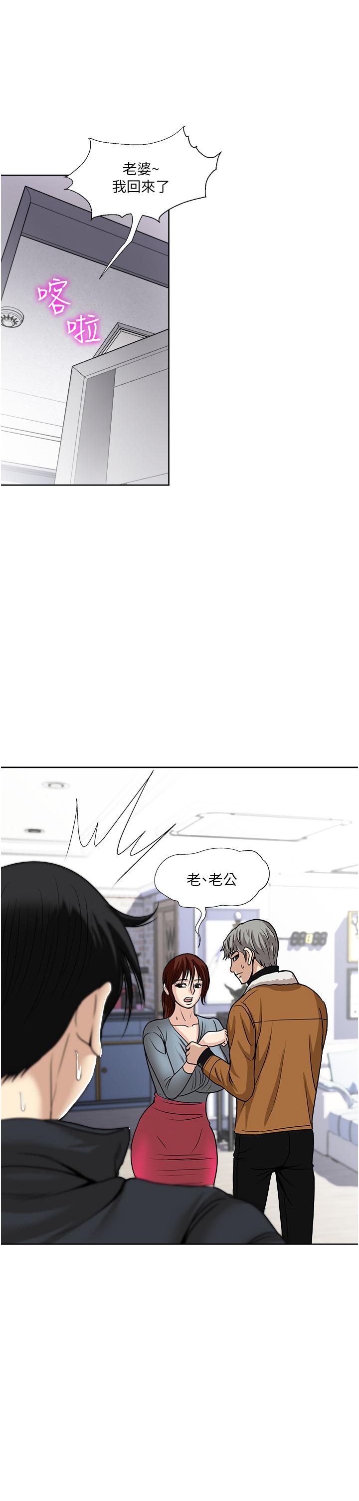 一次就好 第42話-享受歡愉的夜晚 第37页