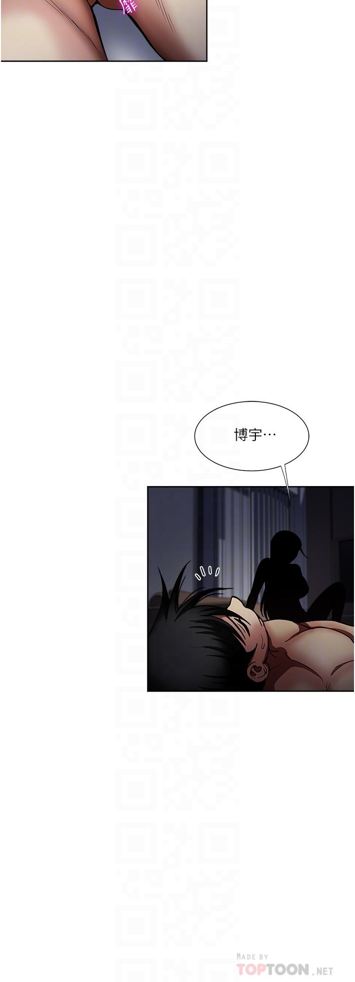 一次就好 第42話-享受歡愉的夜晚 第16页