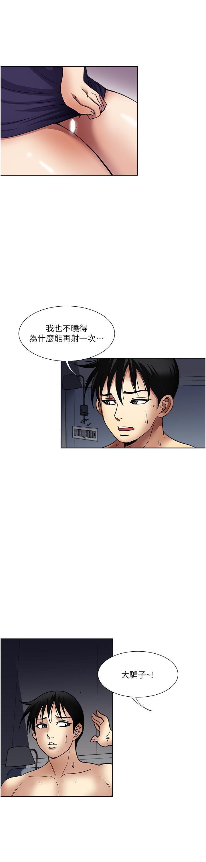 一次就好 第42話-享受歡愉的夜晚 第19页