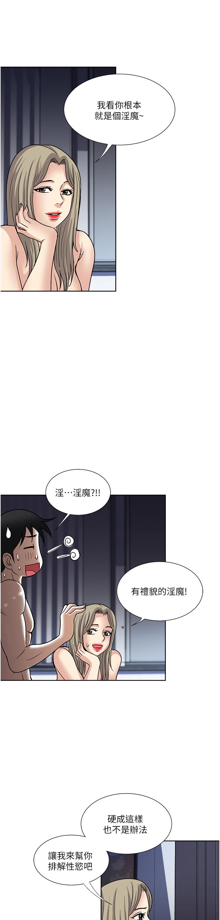 一次就好 第42話-享受歡愉的夜晚 第21页