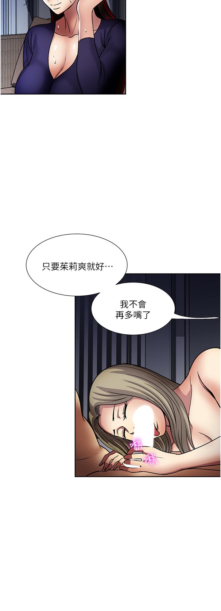 一次就好 第42話-享受歡愉的夜晚 第24页