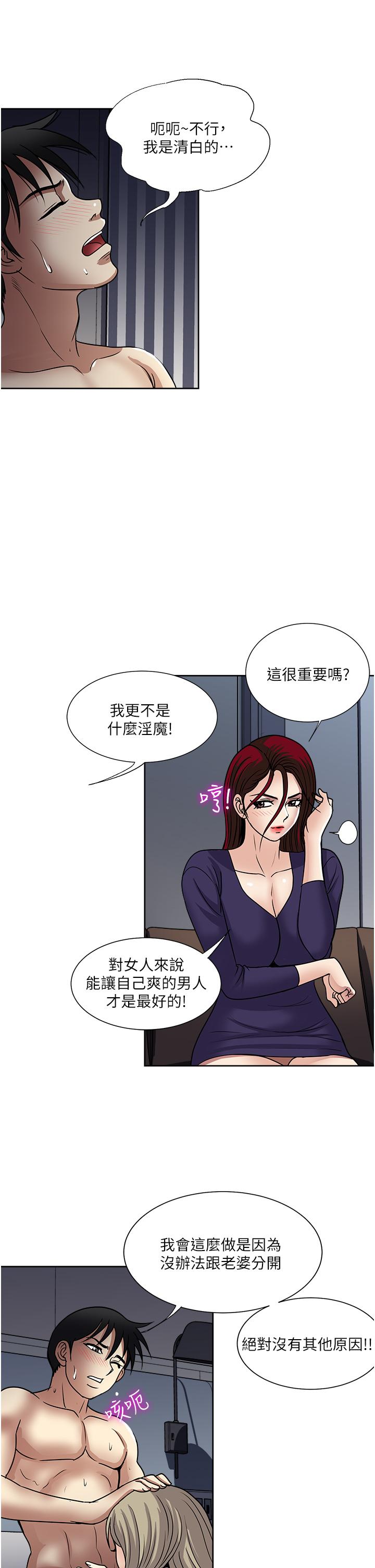 一次就好 第42話-享受歡愉的夜晚 第25页