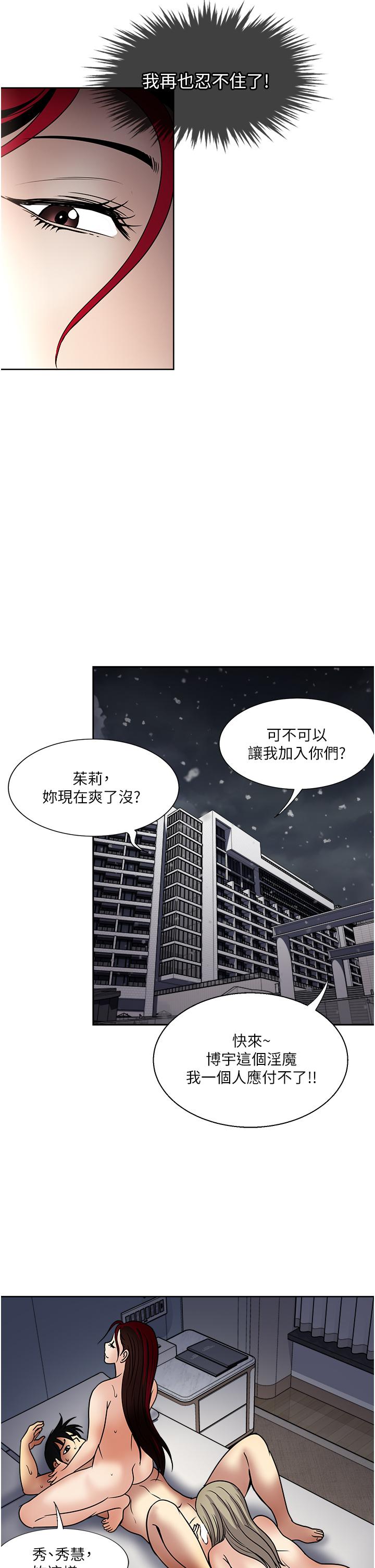 一次就好 第42話-享受歡愉的夜晚 第27页