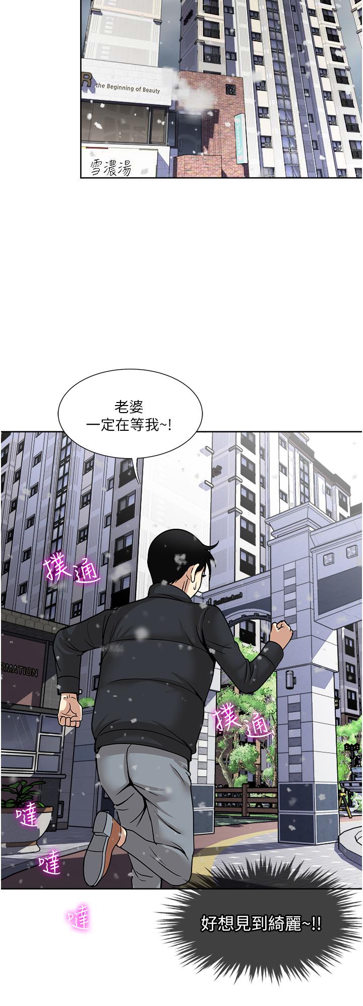 一次就好 第43話-可口的寶貝老婆 第2页
