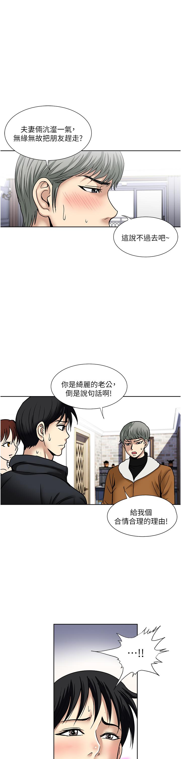 一次就好 第43話-可口的寶貝老婆 第13页