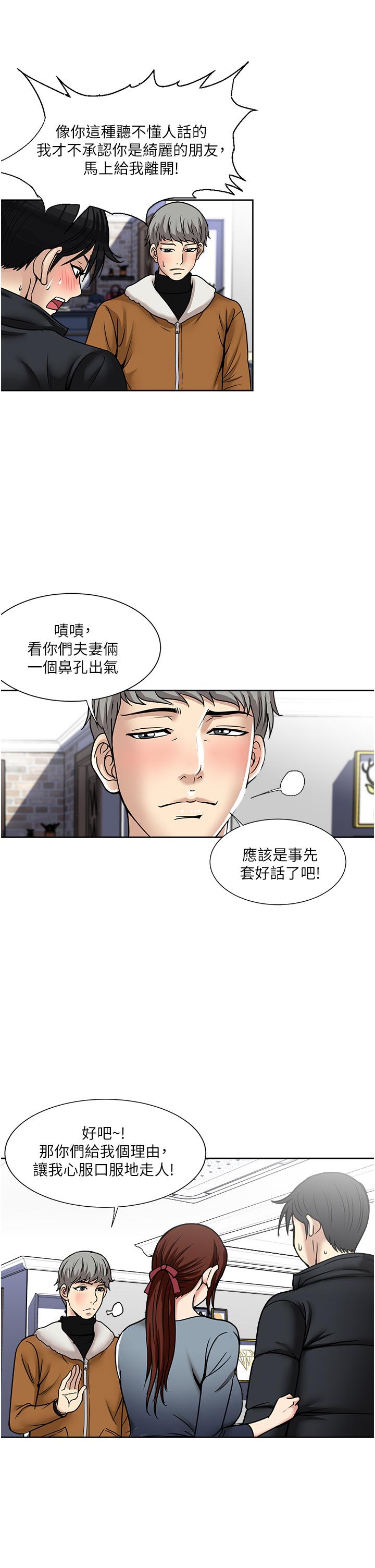 一次就好 第43話-可口的寶貝老婆 第9页