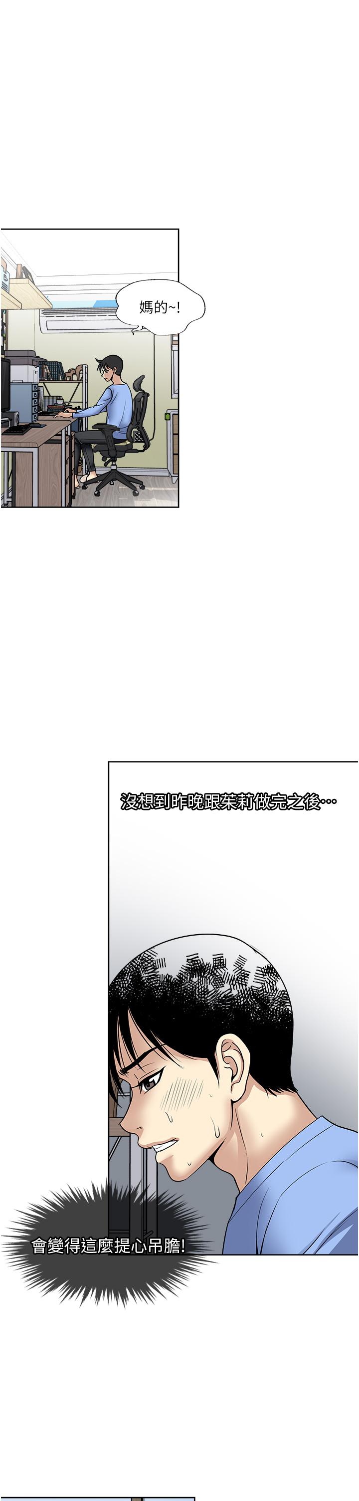 一次就好 第43話-可口的寶貝老婆 第19页