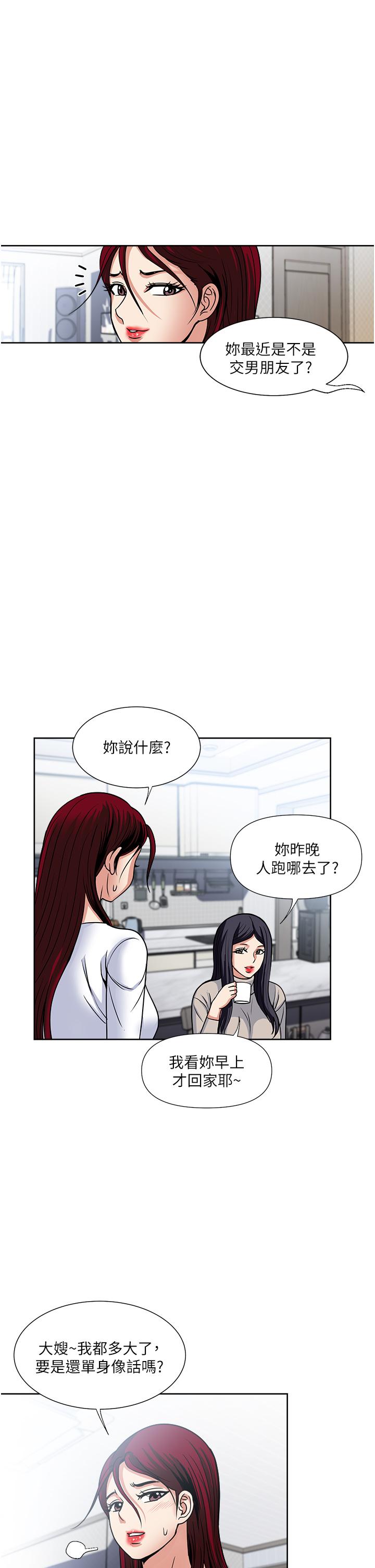 一次就好 第43話-可口的寶貝老婆 第23页