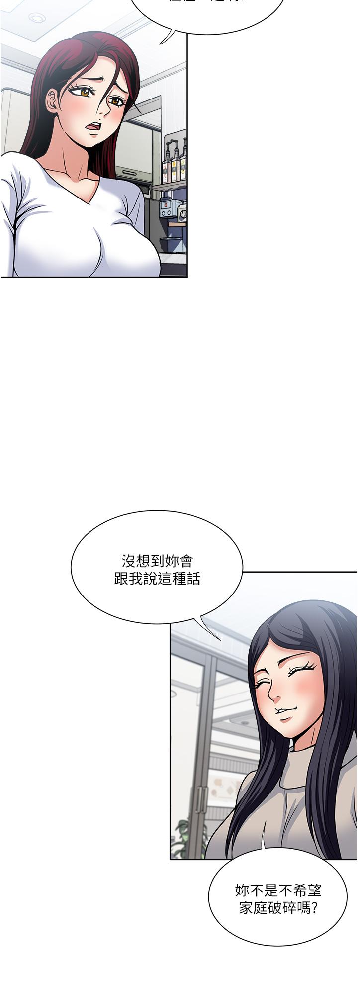 一次就好 第43話-可口的寶貝老婆 第26页