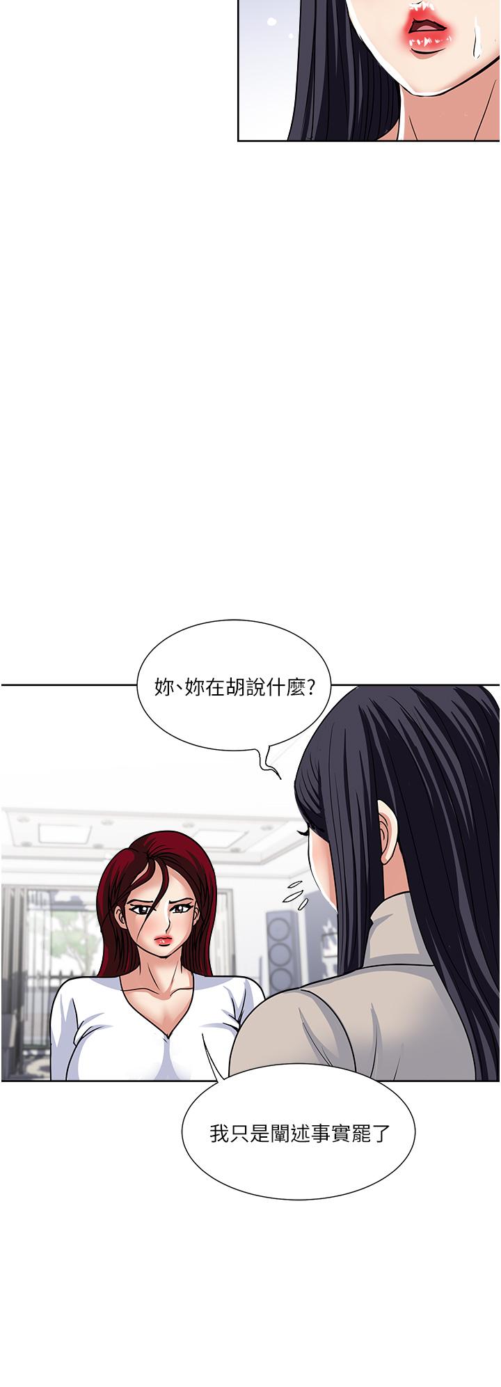 一次就好 第43話-可口的寶貝老婆 第28页