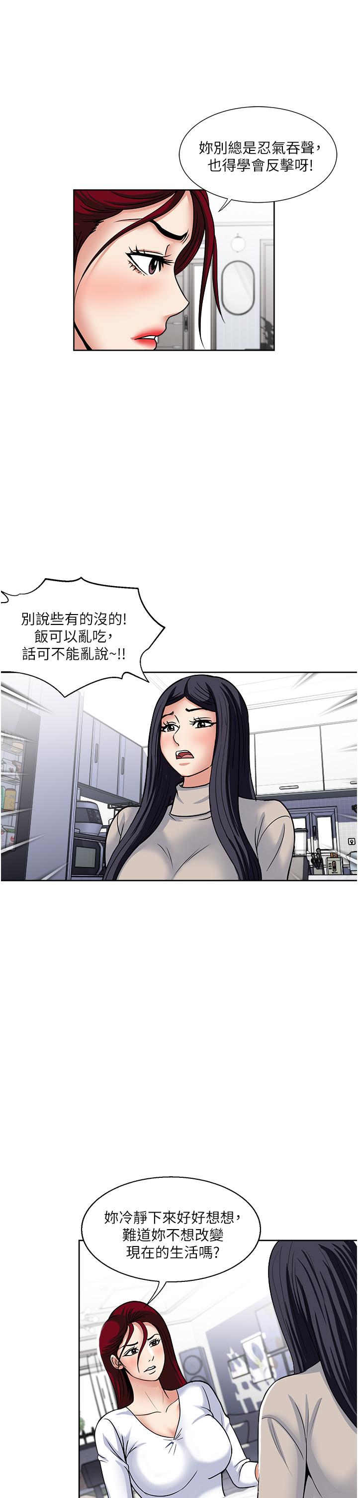 一次就好 第43話-可口的寶貝老婆 第29页