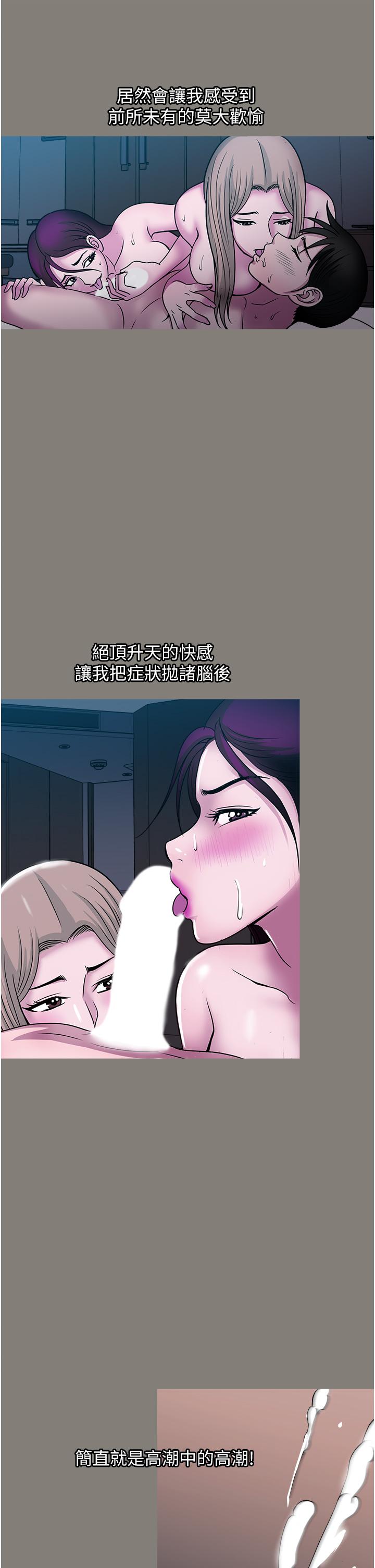 一次就好 第44話-徹夜玩3P 第7页