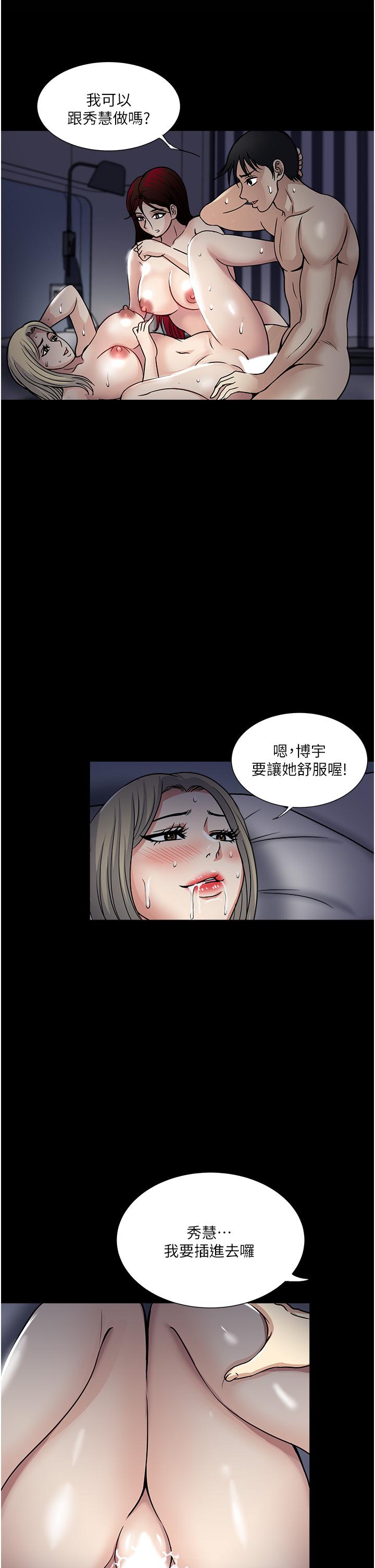 一次就好 第44話-徹夜玩3P 第19页