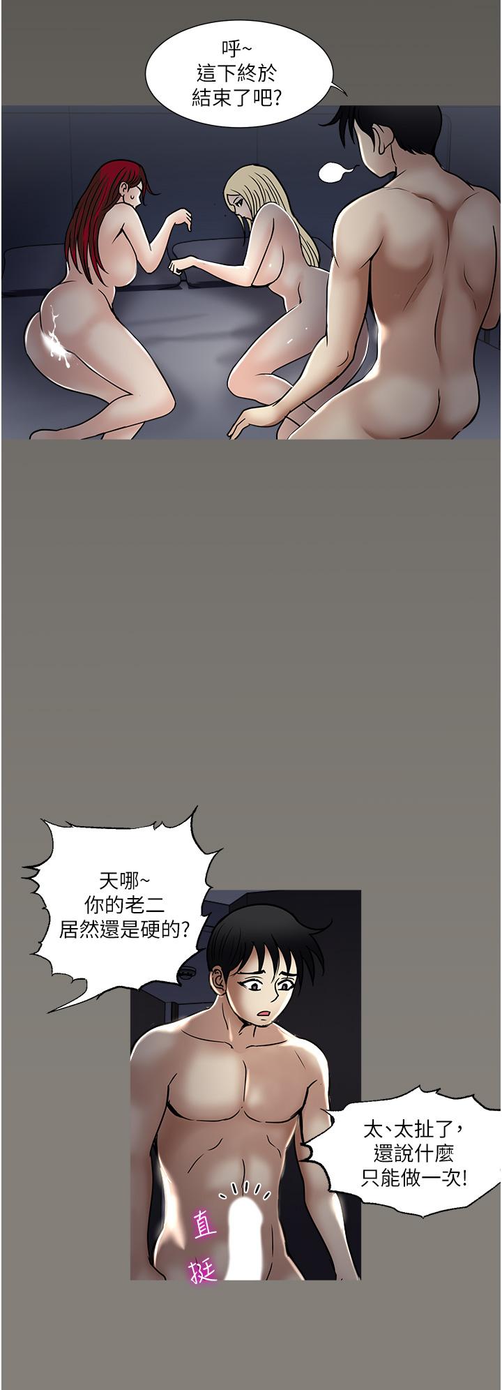 一次就好 第44話-徹夜玩3P 第32页