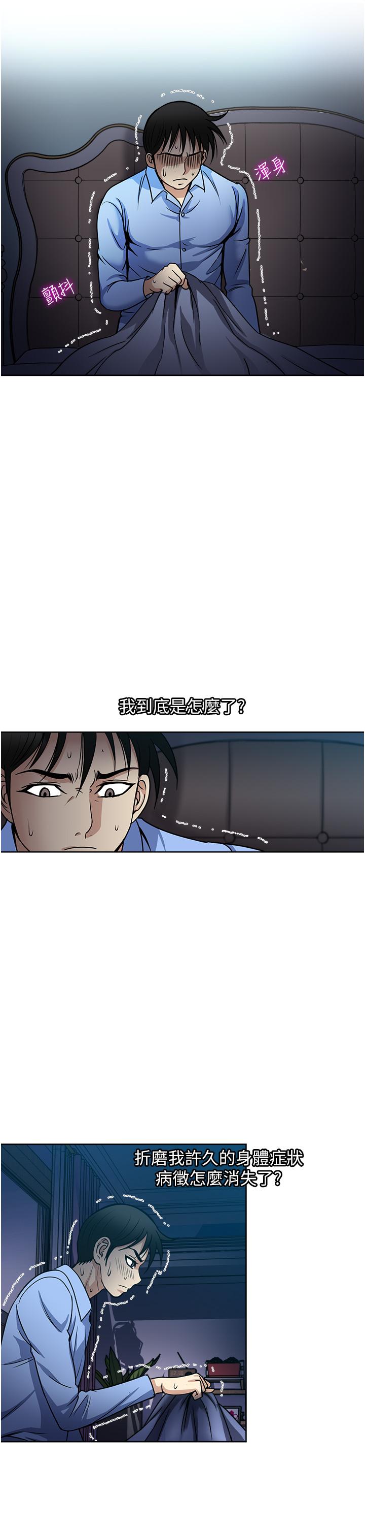 一次就好 第44話-徹夜玩3P 第35页