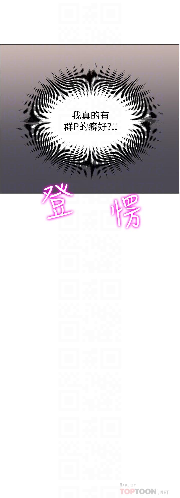 一次就好 第45話-我妹可以住你家嗎? 第4页