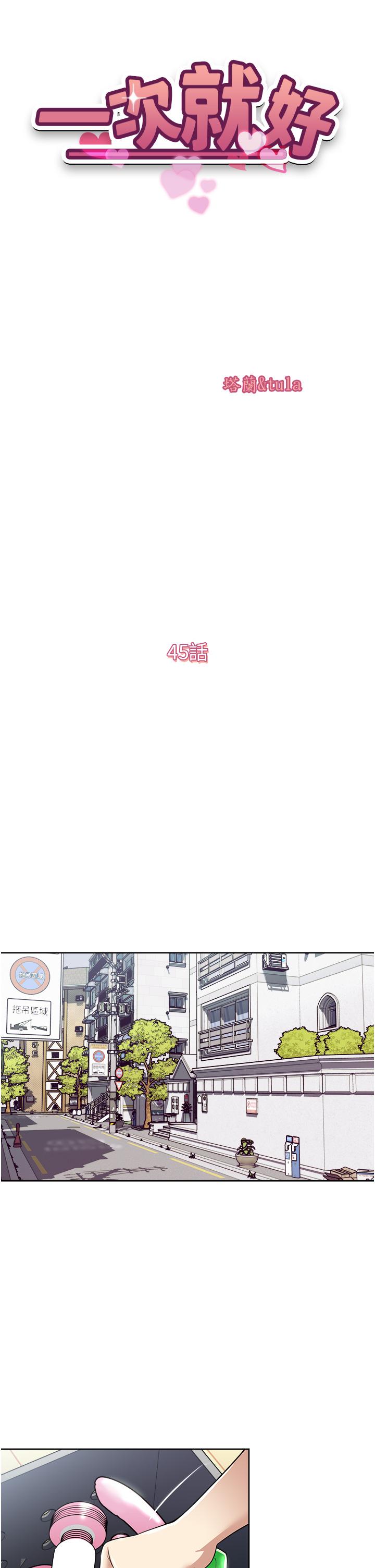 一次就好 第45話-我妹可以住你家嗎? 第5页