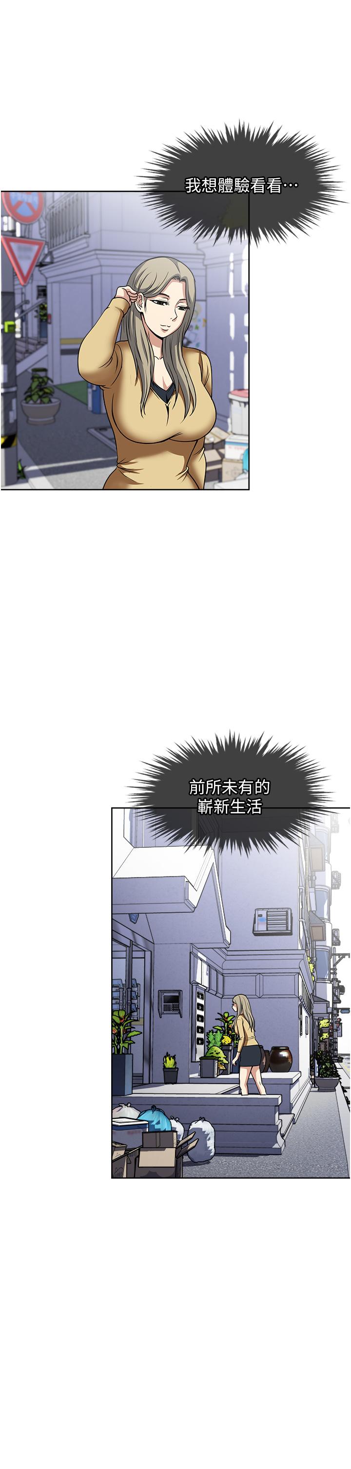 一次就好 第45話-我妹可以住你家嗎? 第11页