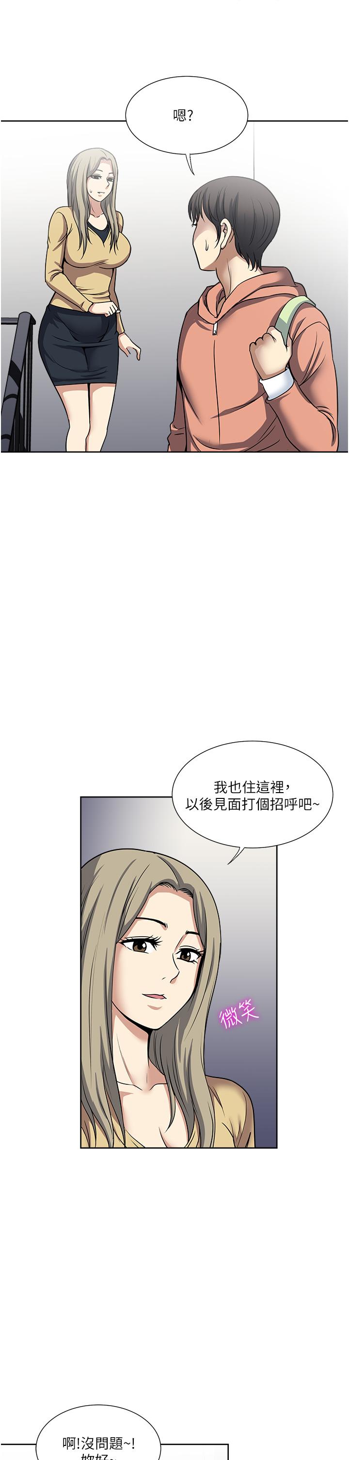 一次就好 第45話-我妹可以住你家嗎? 第15页