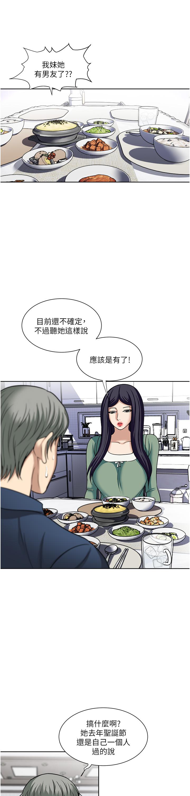 一次就好 第45話-我妹可以住你家嗎? 第19页