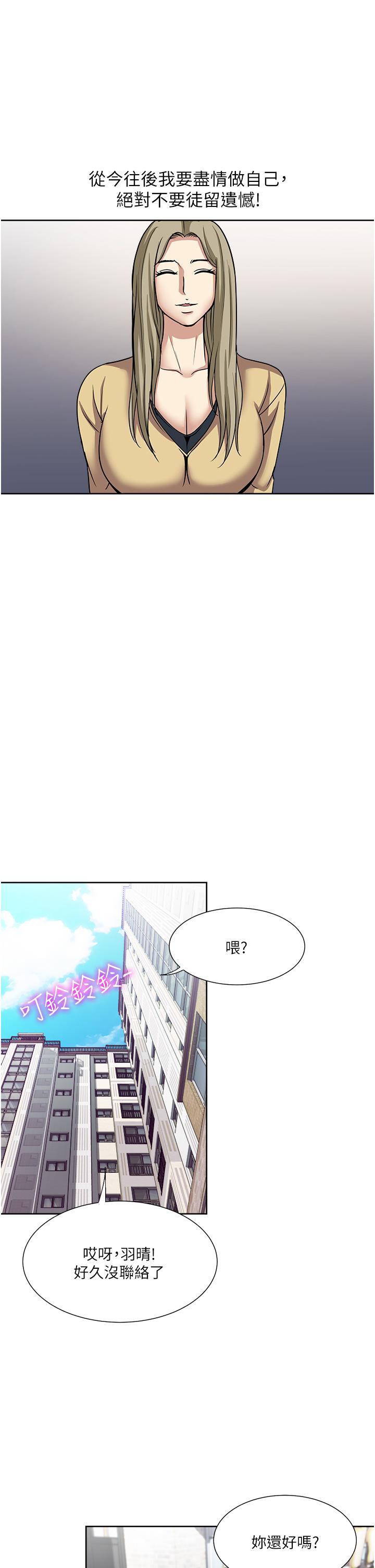 一次就好 第45話-我妹可以住你家嗎? 第17页