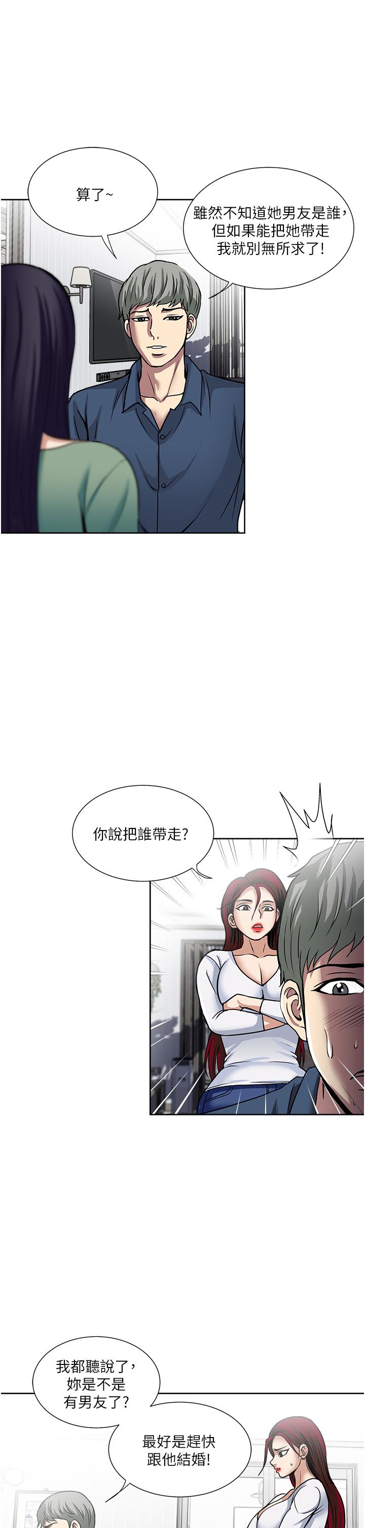 一次就好 第45話-我妹可以住你家嗎? 第21页