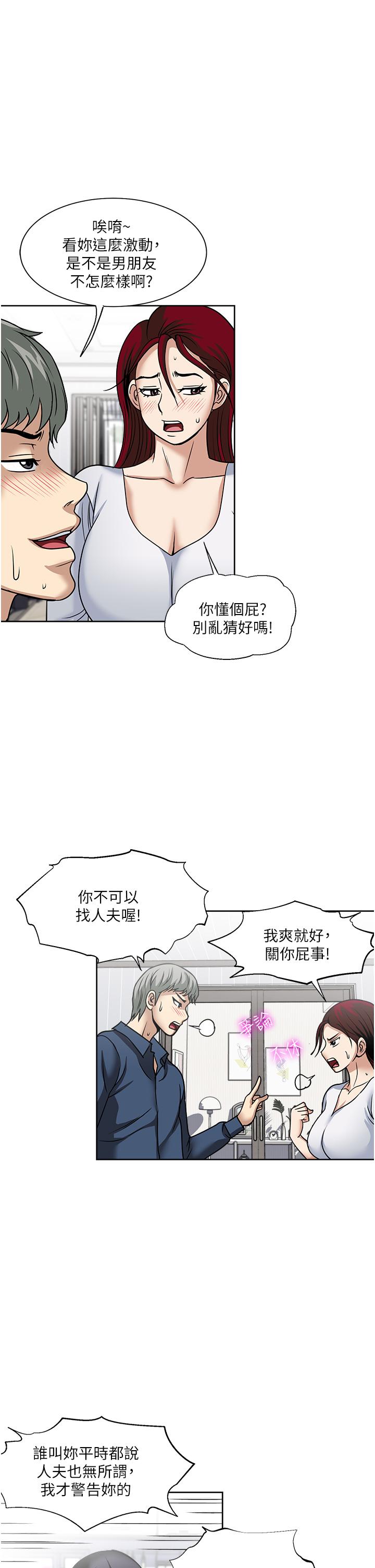 一次就好 第45話-我妹可以住你家嗎? 第23页