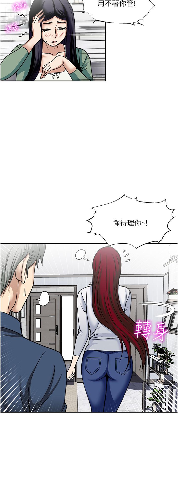 一次就好 第45話-我妹可以住你家嗎? 第24页