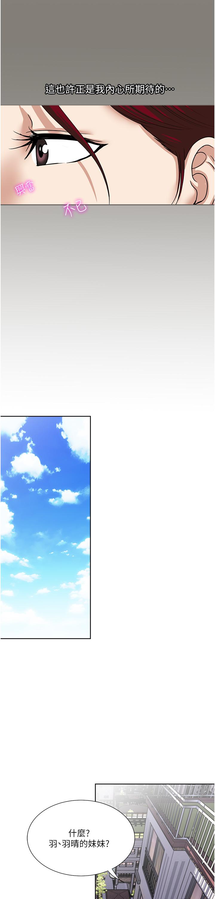 一次就好 第45話-我妹可以住你家嗎? 第31页