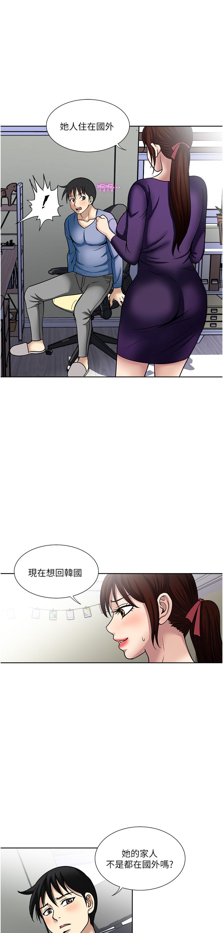 一次就好 第45話-我妹可以住你家嗎? 第33页