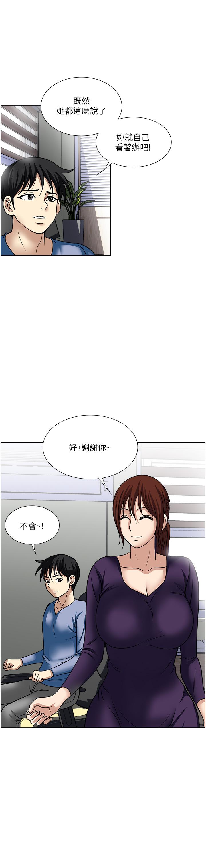 一次就好 第45話-我妹可以住你家嗎? 第35页