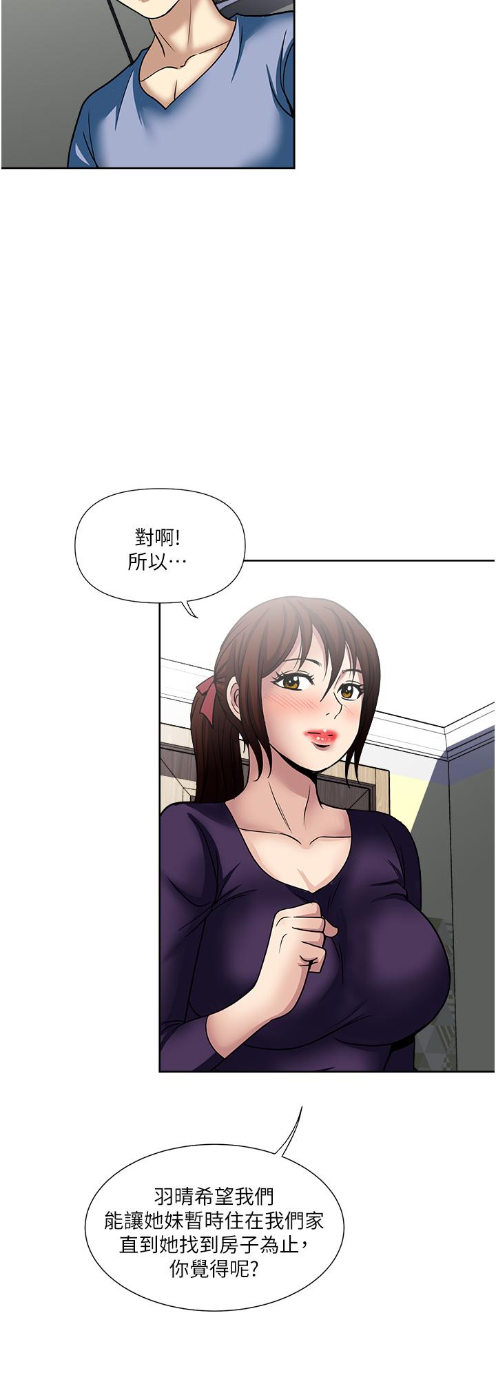 一次就好 第45話-我妹可以住你家嗎? 第34页