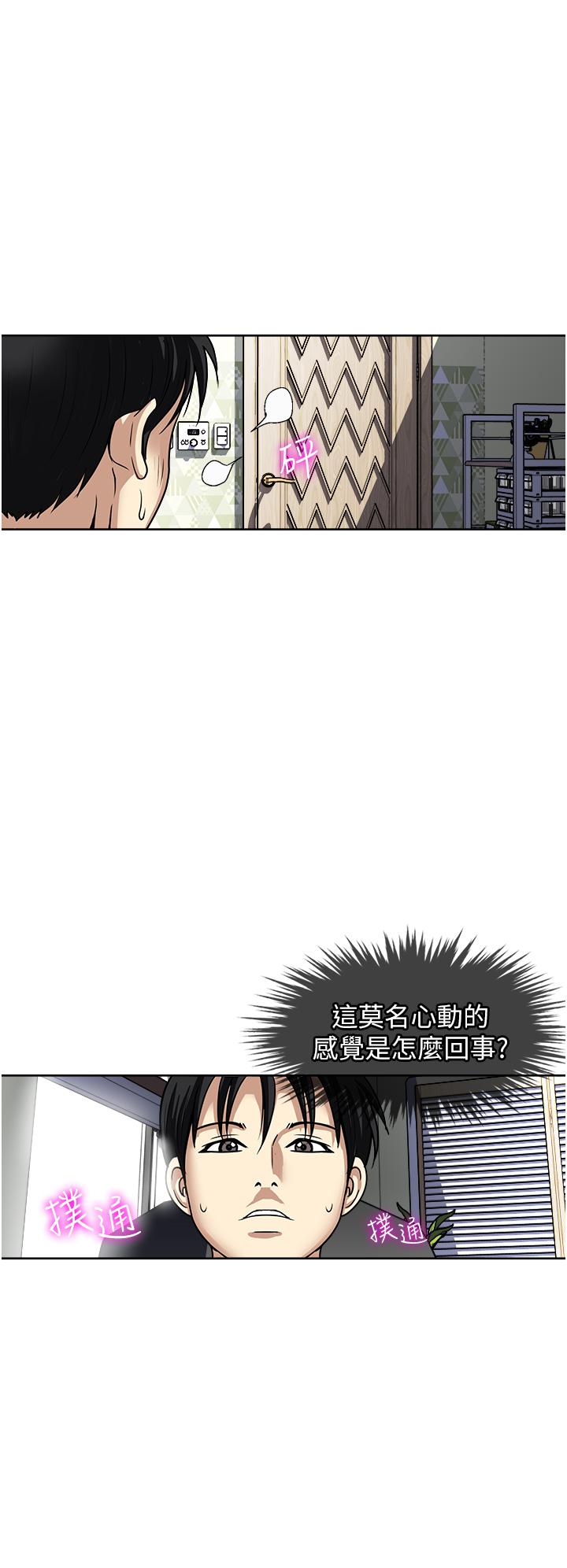 一次就好 第45話-我妹可以住你家嗎? 第36页