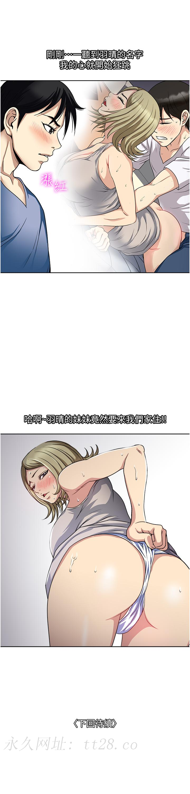 一次就好 第45話-我妹可以住你家嗎? 第37页
