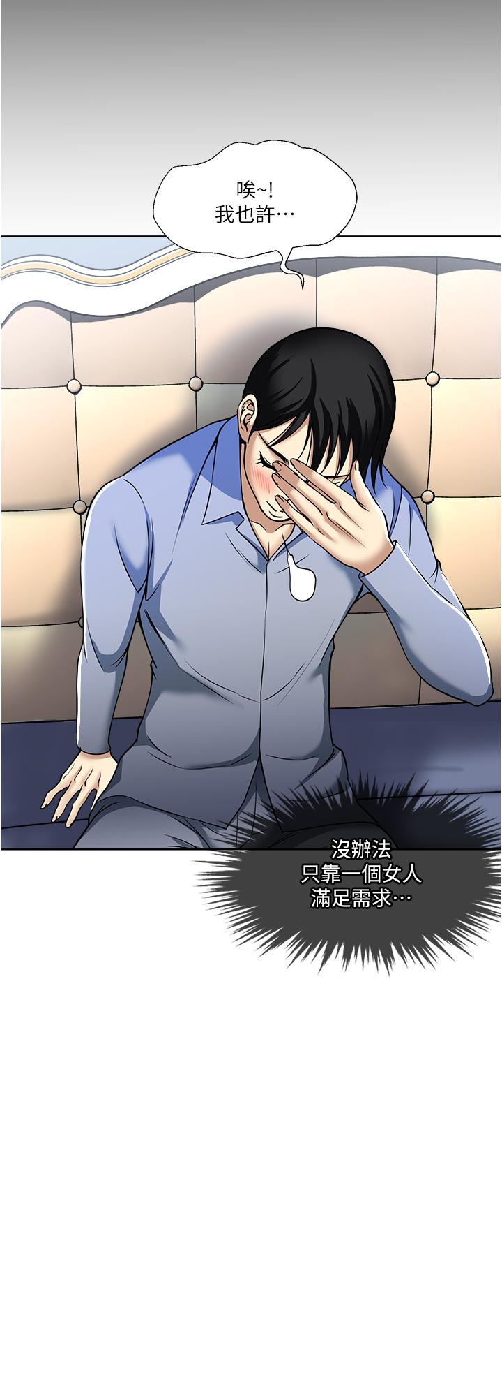 一次就好 第46話-驚險萬分的野砲 第8页