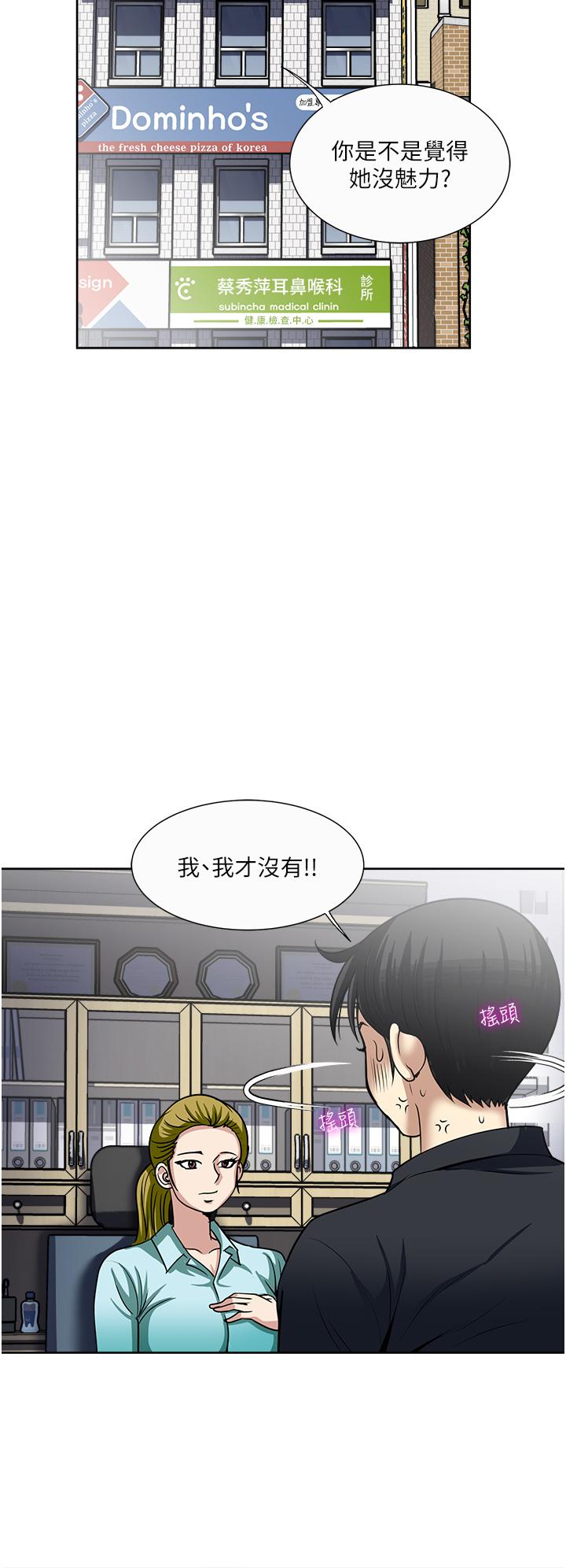 一次就好 第46話-驚險萬分的野砲 第12页