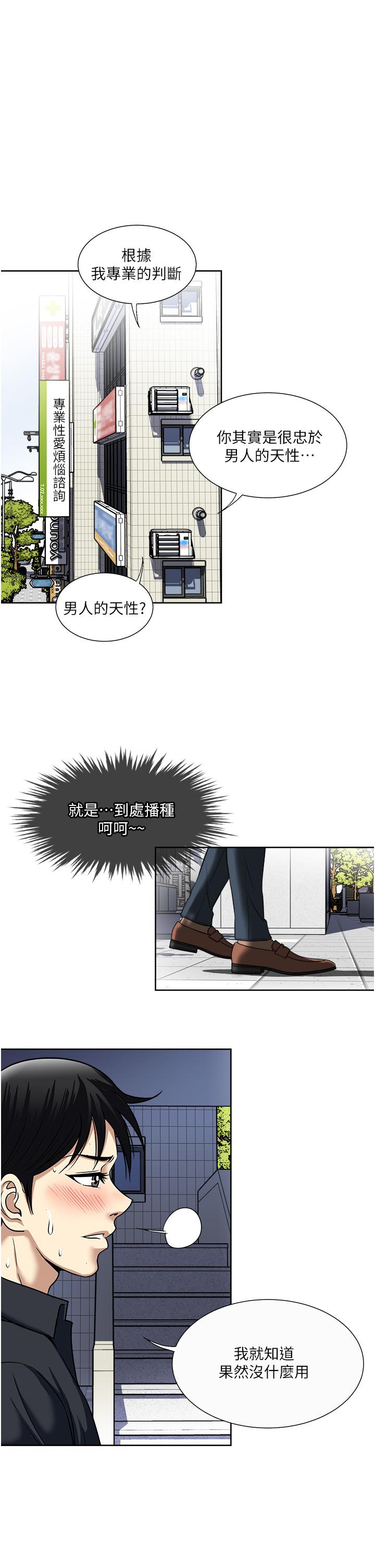 一次就好 第46話-驚險萬分的野砲 第13页