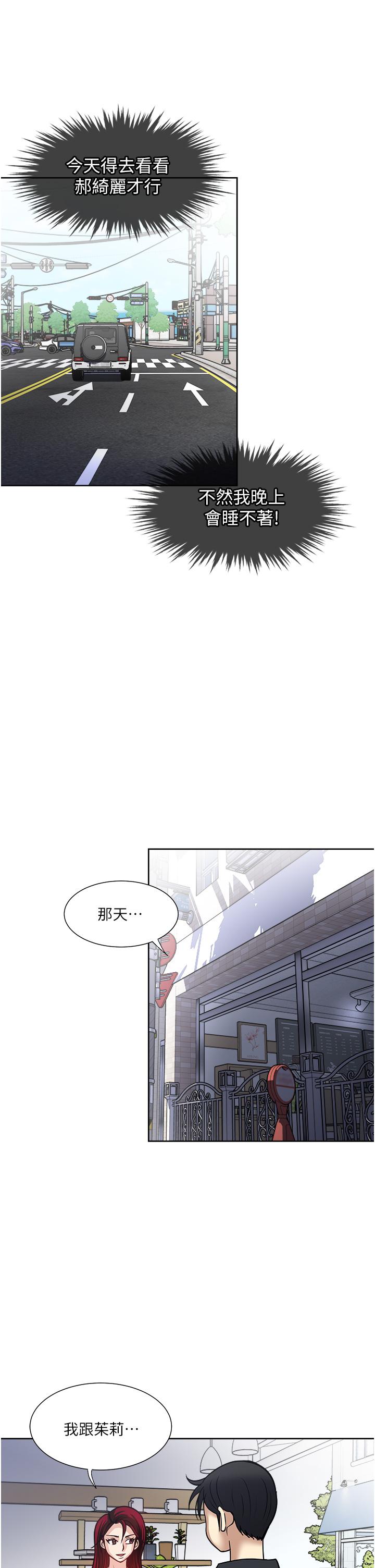 一次就好 第46話-驚險萬分的野砲 第25页