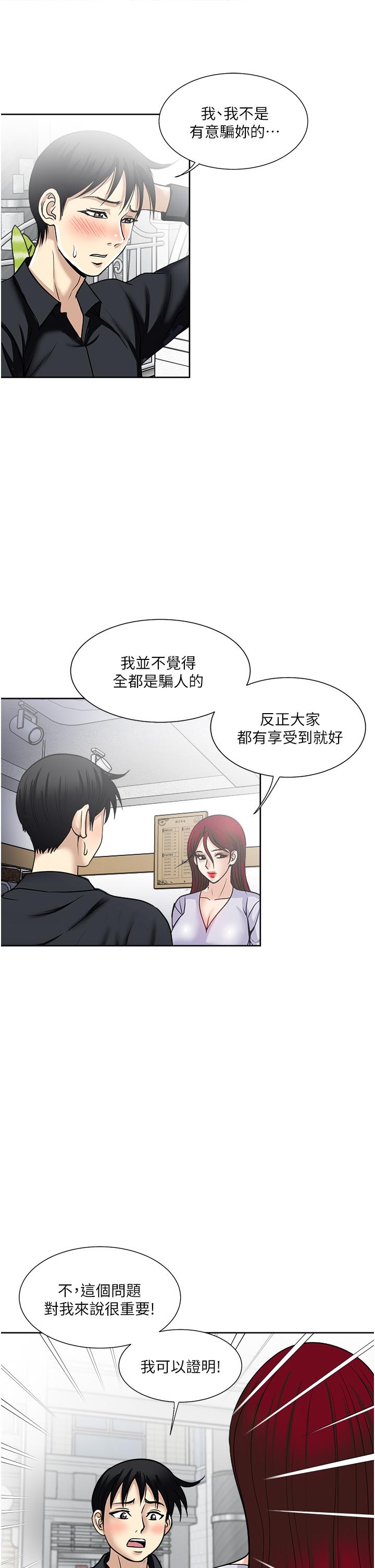 一次就好 第46話-驚險萬分的野砲 第27页