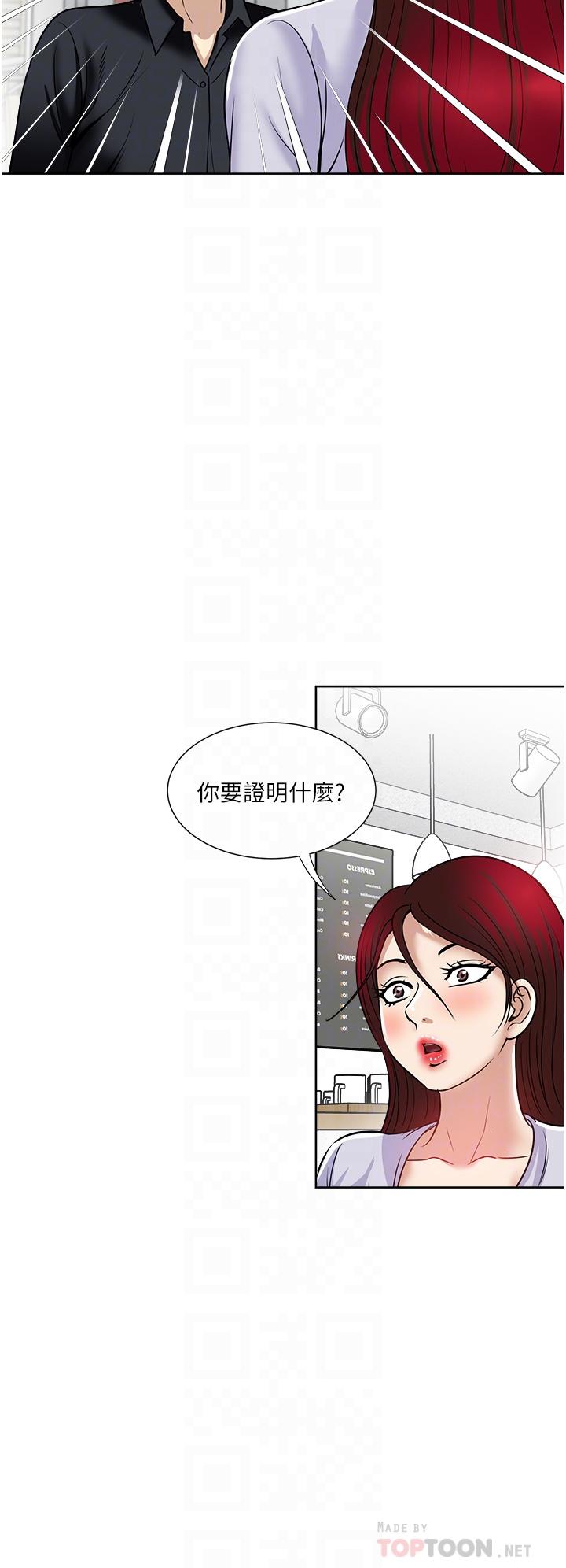 一次就好 第46話-驚險萬分的野砲 第28页
