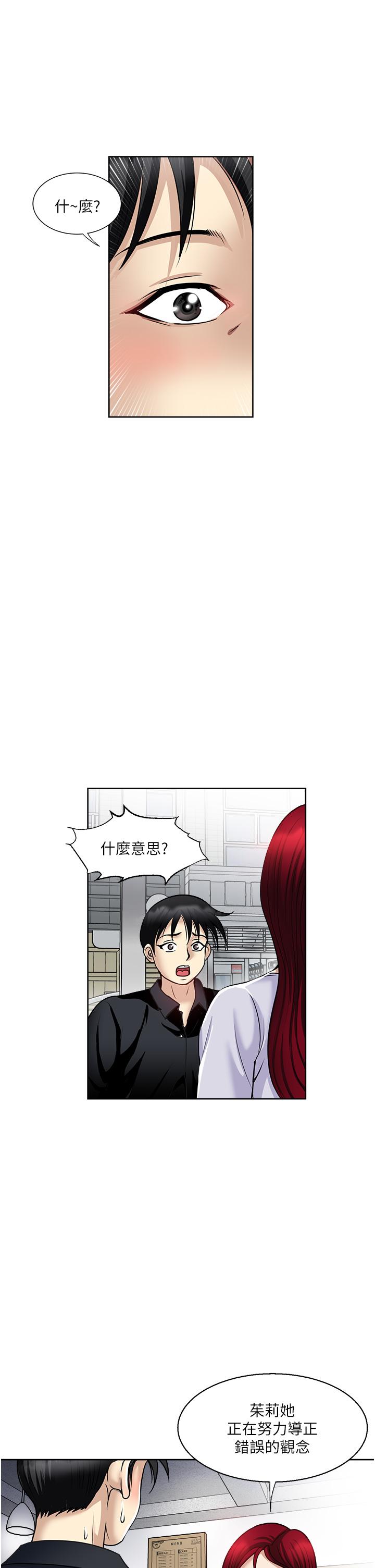 一次就好 第46話-驚險萬分的野砲 第31页