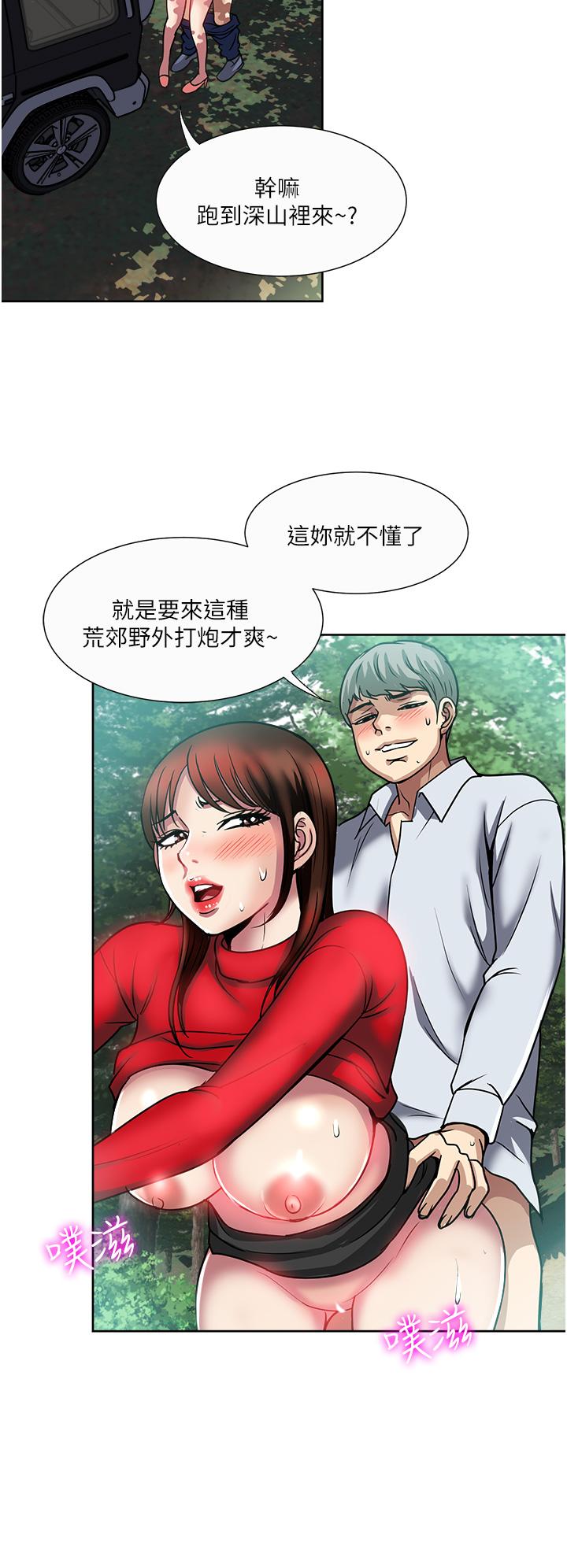 一次就好 第46話-驚險萬分的野砲 第16页